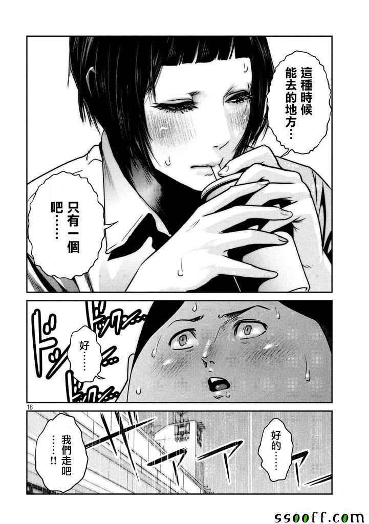 《监狱学园》漫画最新章节第271话免费下拉式在线观看章节第【16】张图片