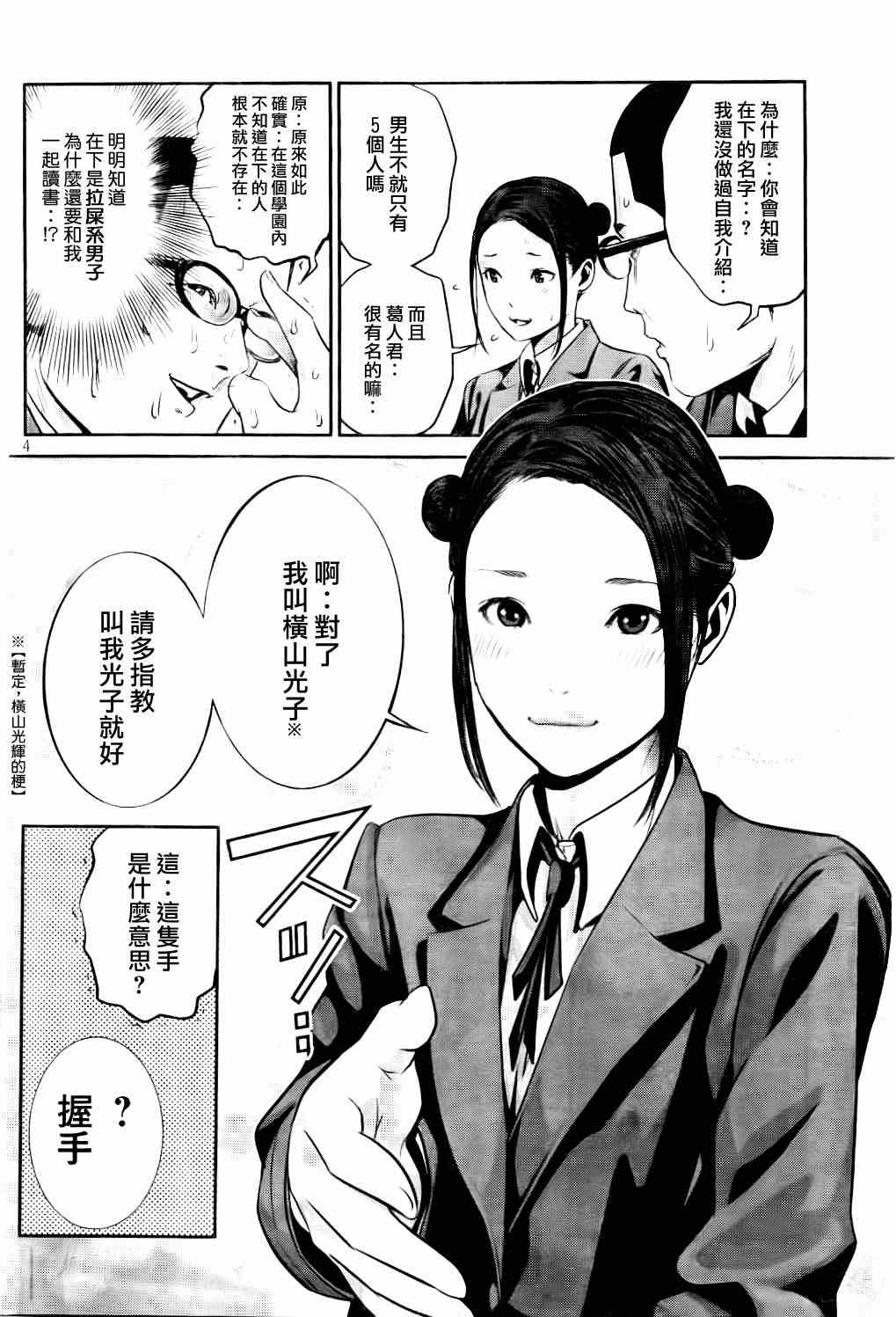 《监狱学园》漫画最新章节第83话免费下拉式在线观看章节第【4】张图片