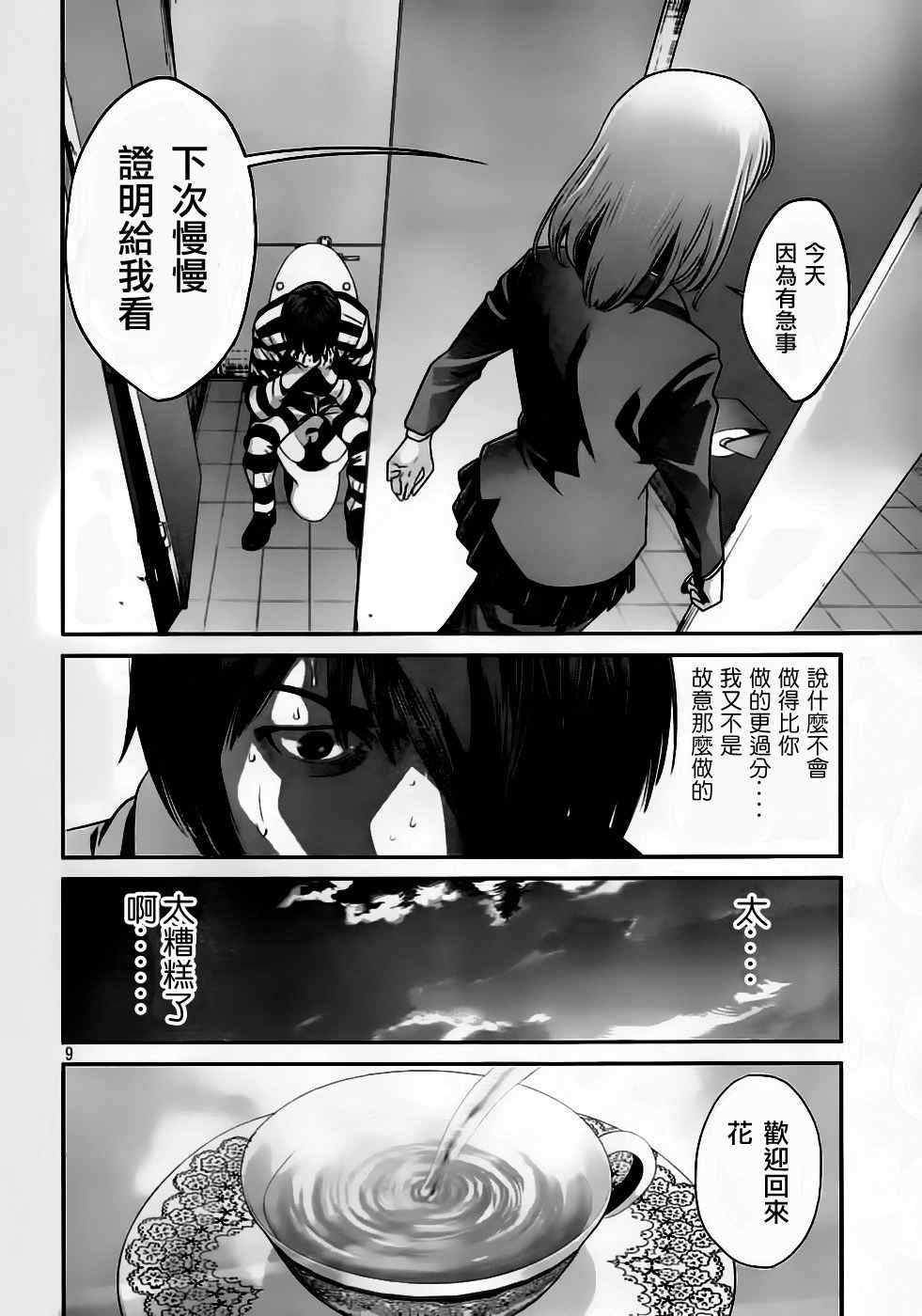 《监狱学园》漫画最新章节第35话免费下拉式在线观看章节第【10】张图片