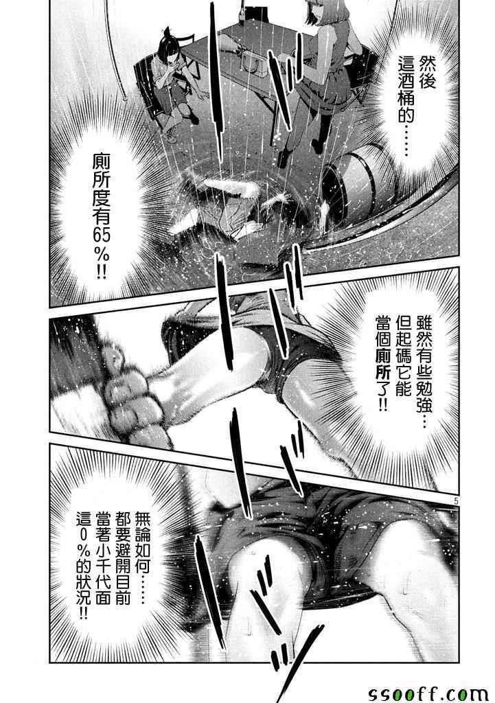 《监狱学园》漫画最新章节第272话免费下拉式在线观看章节第【5】张图片