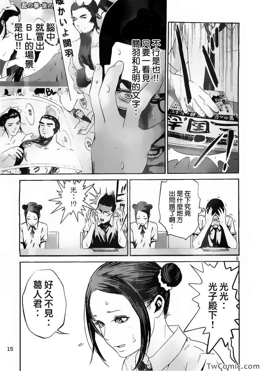 《监狱学园》漫画最新章节第111话免费下拉式在线观看章节第【5】张图片