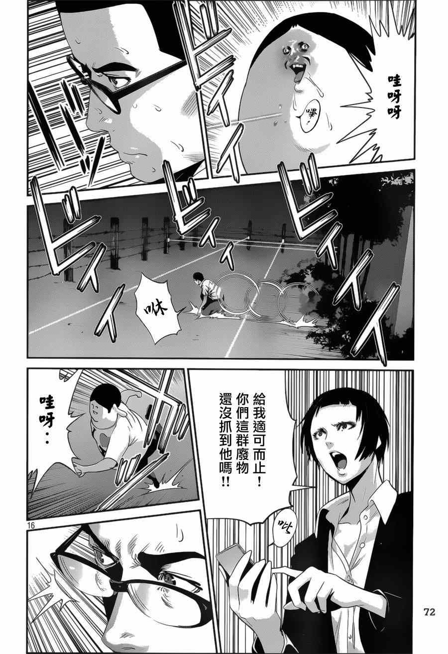 《监狱学园》漫画最新章节第144话免费下拉式在线观看章节第【16】张图片