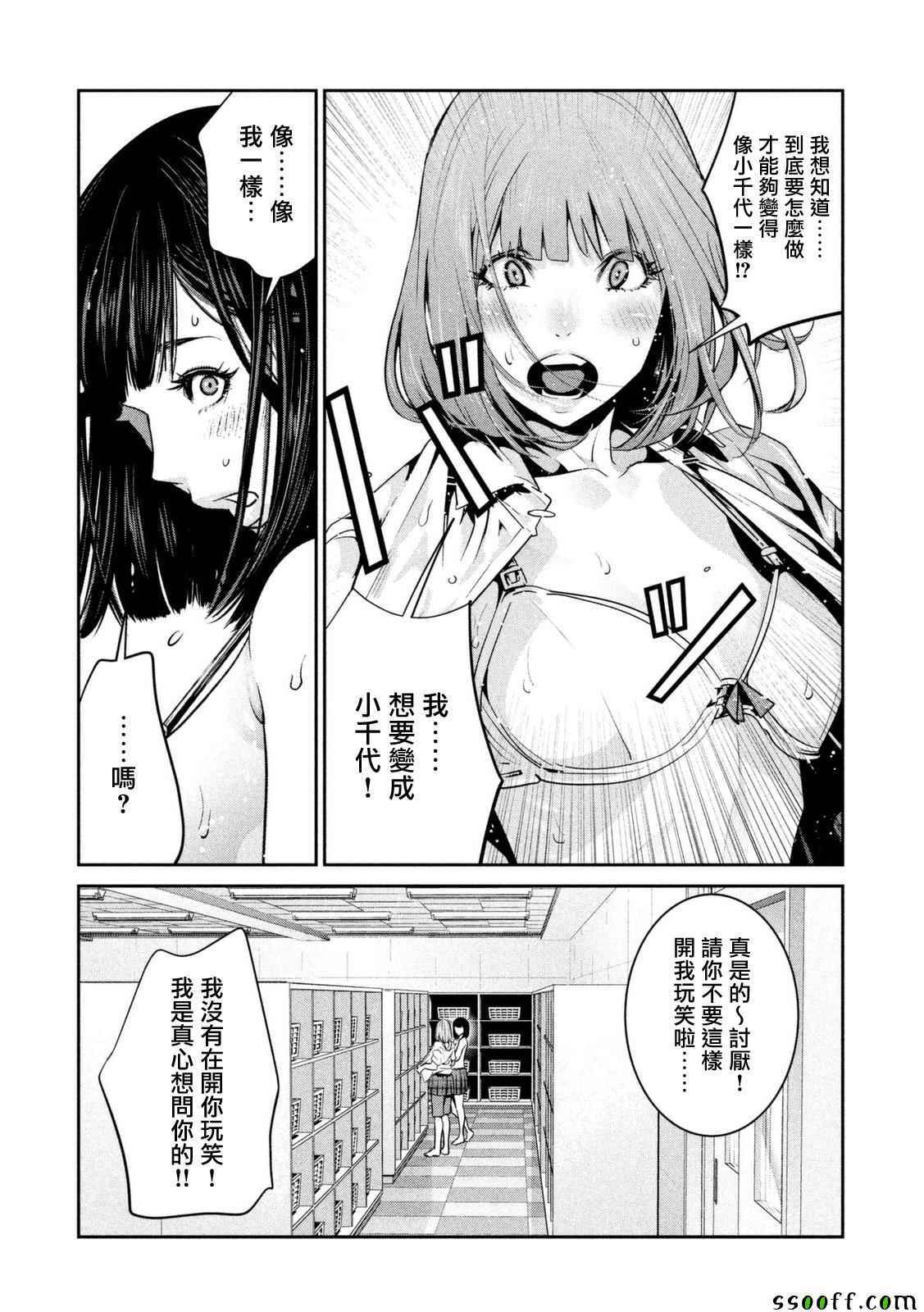 《监狱学园》漫画最新章节第254话免费下拉式在线观看章节第【2】张图片