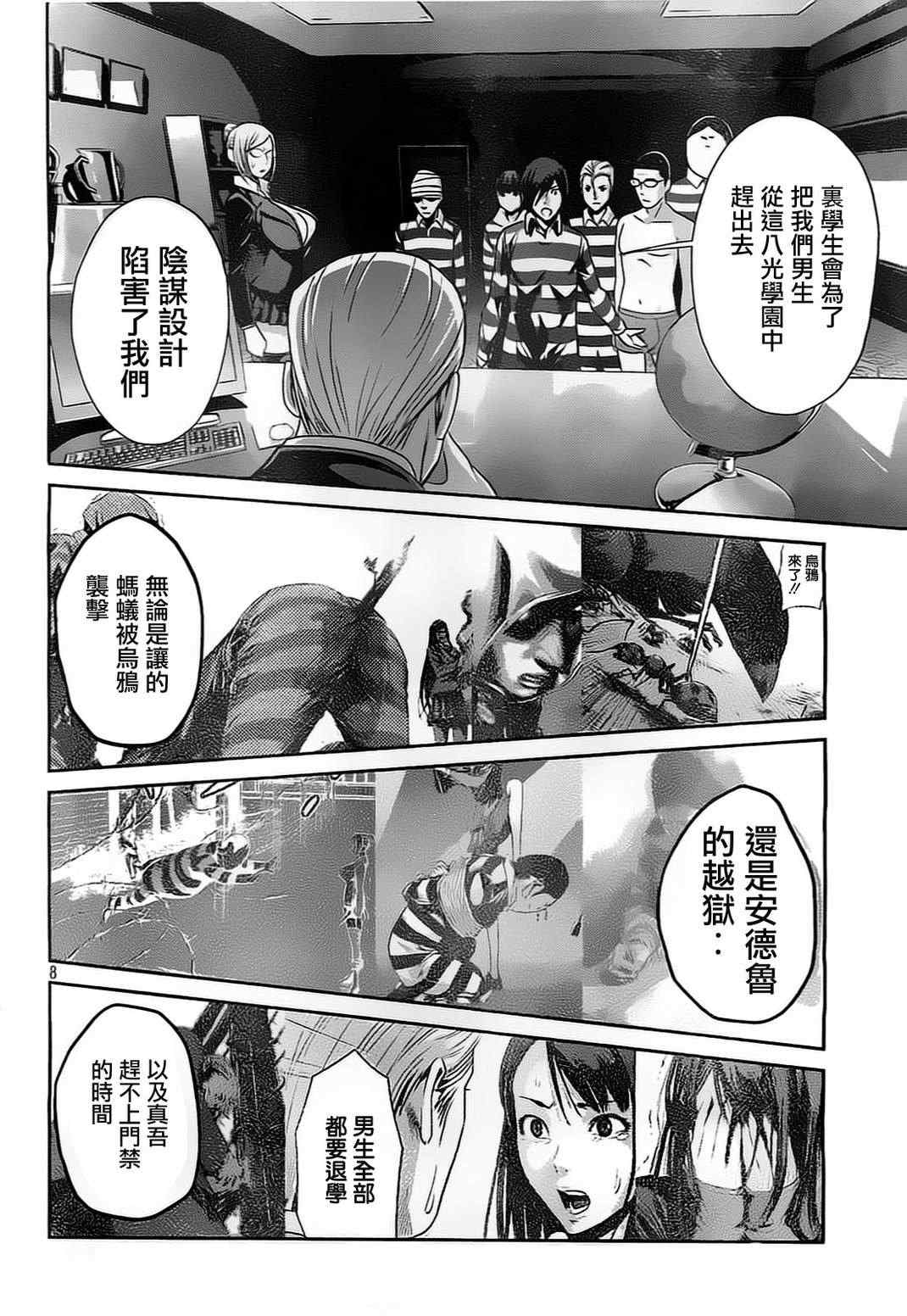 《监狱学园》漫画最新章节第80话免费下拉式在线观看章节第【7】张图片