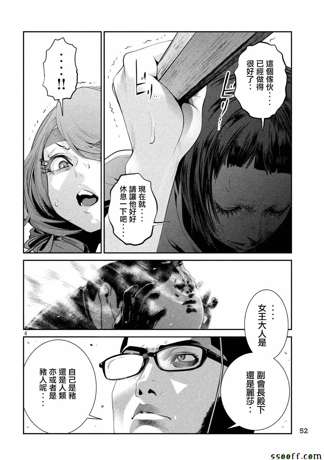 《监狱学园》漫画最新章节第232话免费下拉式在线观看章节第【4】张图片