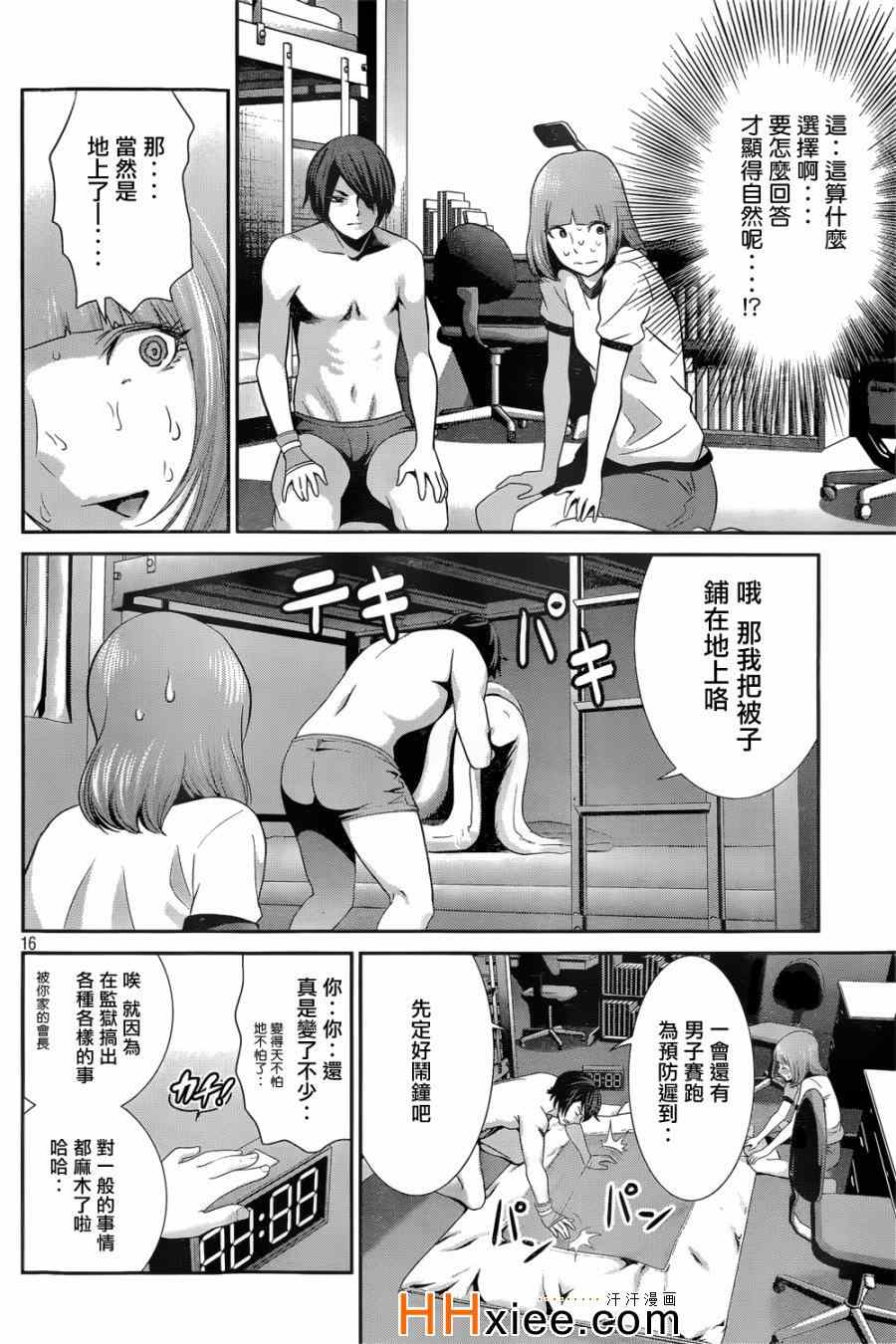 《监狱学园》漫画最新章节第169话免费下拉式在线观看章节第【16】张图片