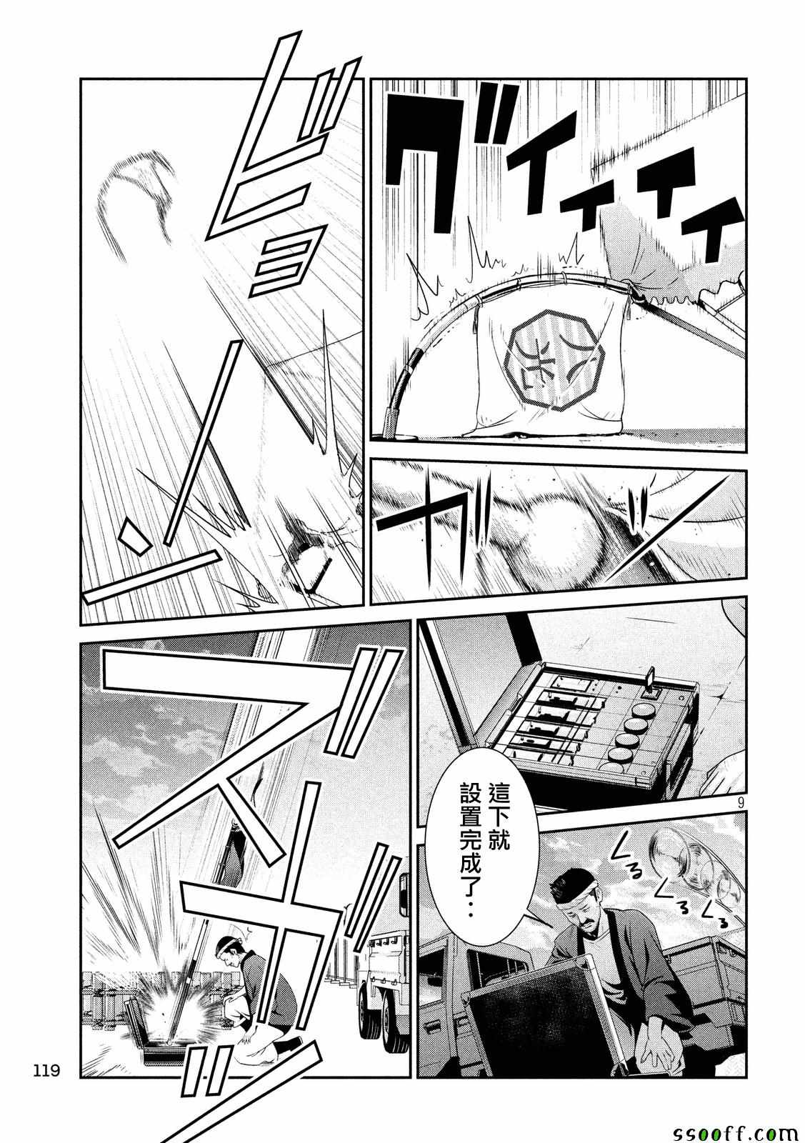 《监狱学园》漫画最新章节第238话免费下拉式在线观看章节第【9】张图片