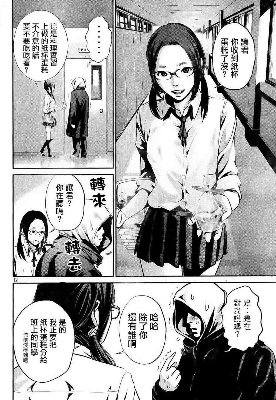 《监狱学园》漫画最新章节第87话免费下拉式在线观看章节第【11】张图片