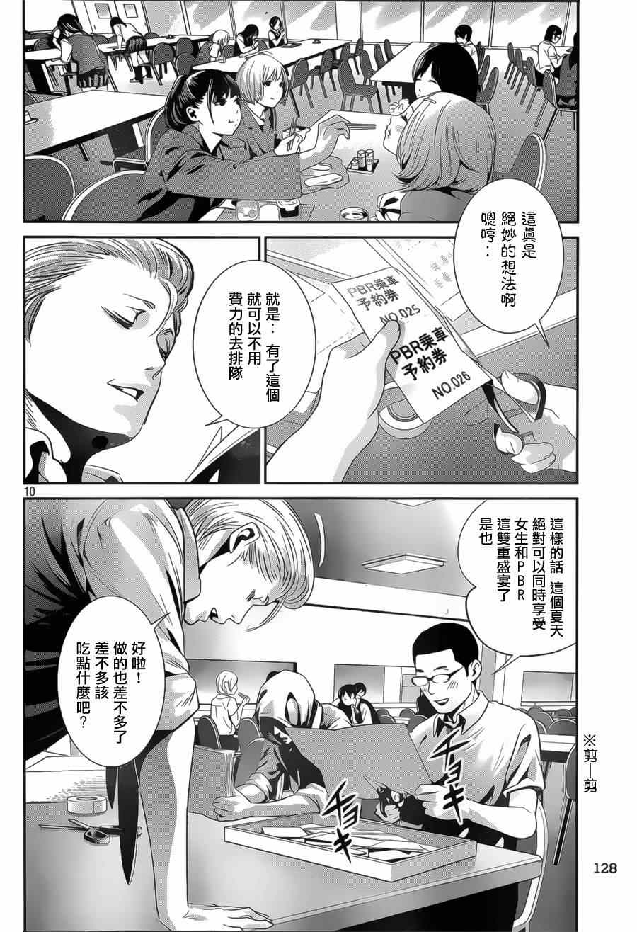 《监狱学园》漫画最新章节第140话免费下拉式在线观看章节第【10】张图片