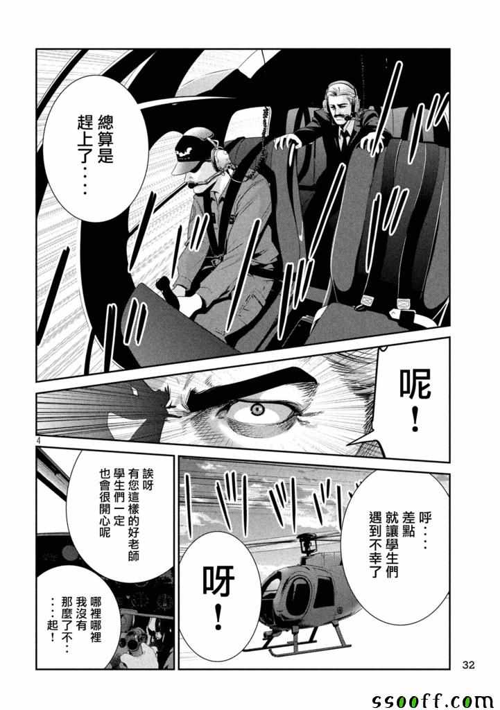 《监狱学园》漫画最新章节第237话免费下拉式在线观看章节第【4】张图片