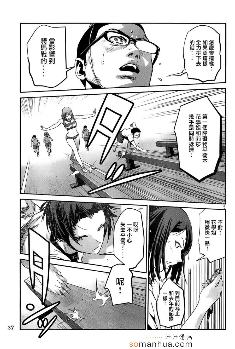 《监狱学园》漫画最新章节第185话免费下拉式在线观看章节第【5】张图片