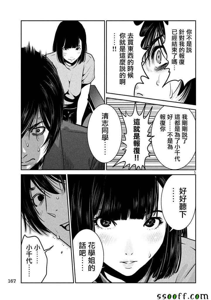 《监狱学园》漫画最新章节第270话免费下拉式在线观看章节第【5】张图片