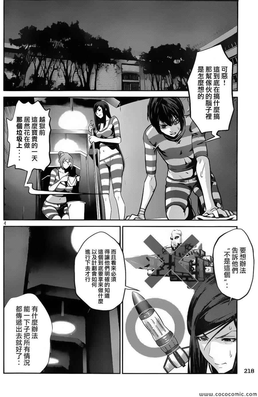 《监狱学园》漫画最新章节第132话免费下拉式在线观看章节第【4】张图片