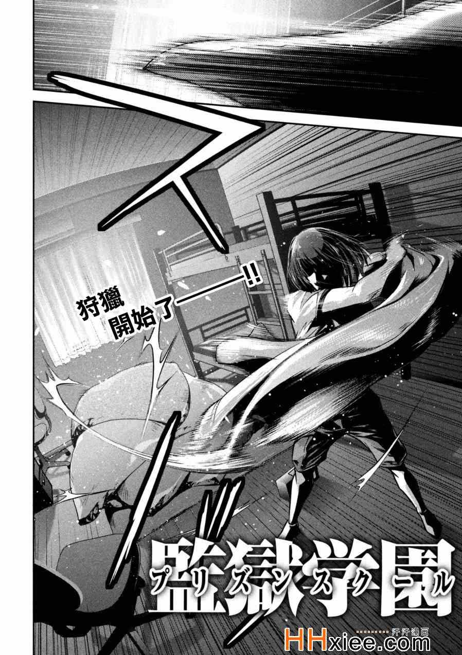 《监狱学园》漫画最新章节第175话免费下拉式在线观看章节第【2】张图片