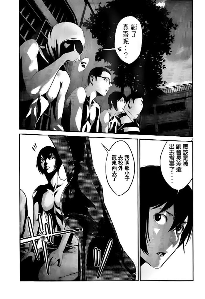 《监狱学园》漫画最新章节第52话免费下拉式在线观看章节第【3】张图片