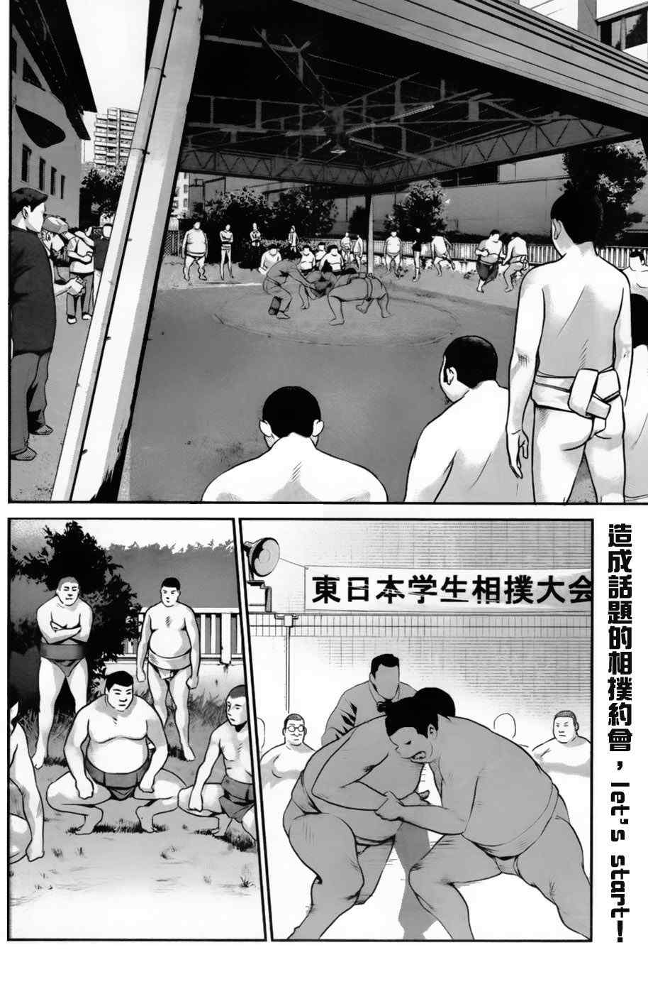 《监狱学园》漫画最新章节第27话免费下拉式在线观看章节第【2】张图片