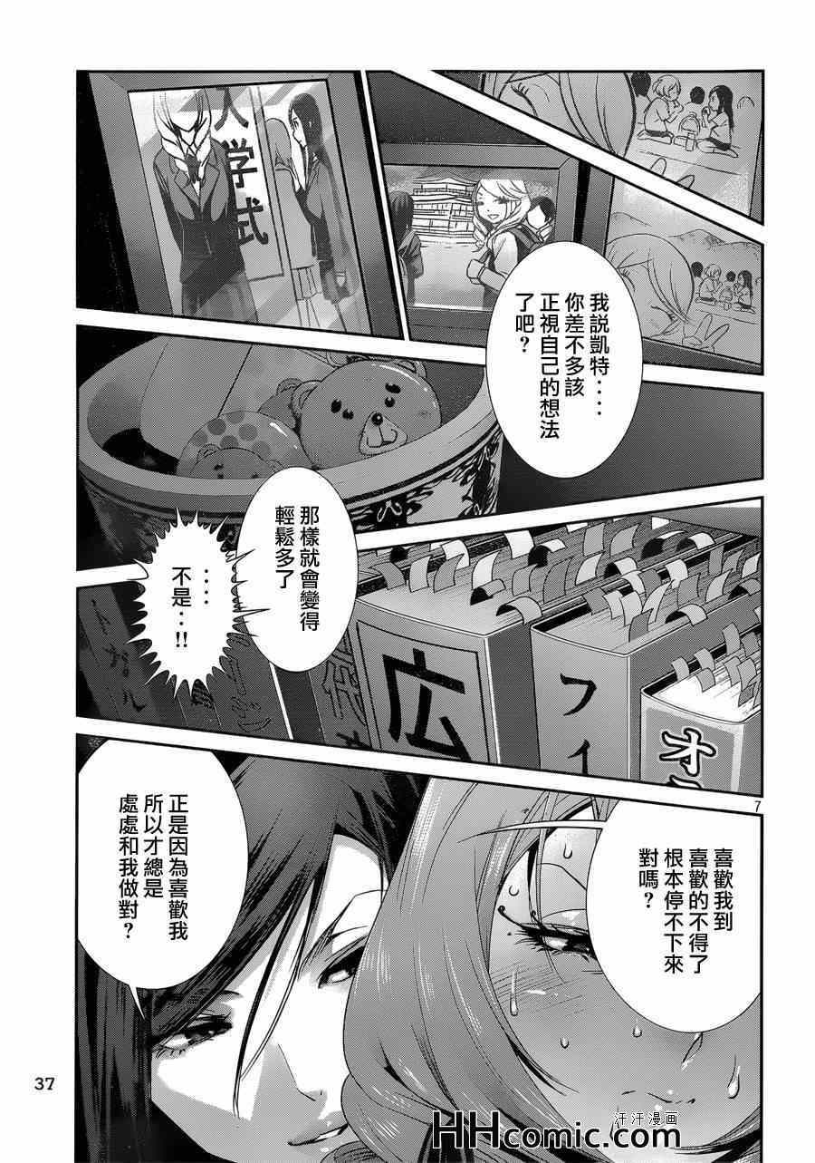 《监狱学园》漫画最新章节第161话免费下拉式在线观看章节第【7】张图片