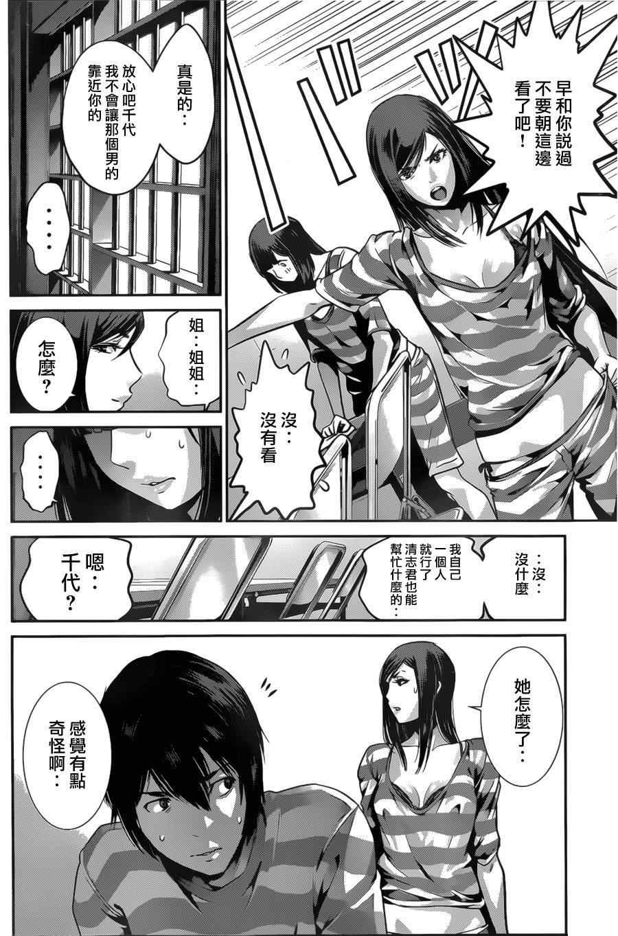 《监狱学园》漫画最新章节第135话免费下拉式在线观看章节第【6】张图片