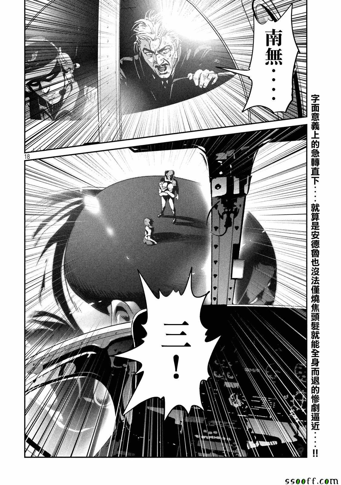 《监狱学园》漫画最新章节第238话免费下拉式在线观看章节第【18】张图片