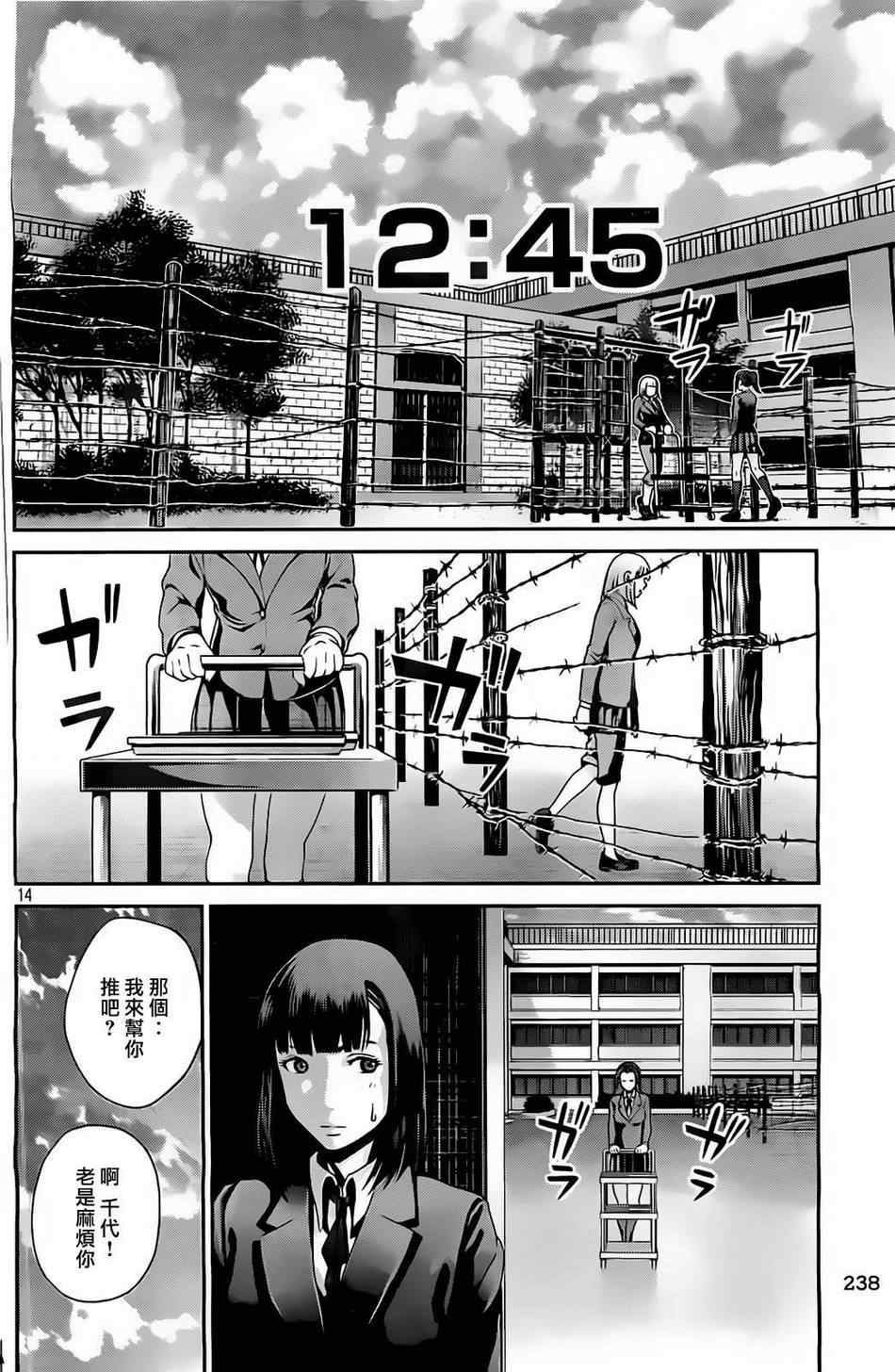 《监狱学园》漫画最新章节第70话免费下拉式在线观看章节第【14】张图片