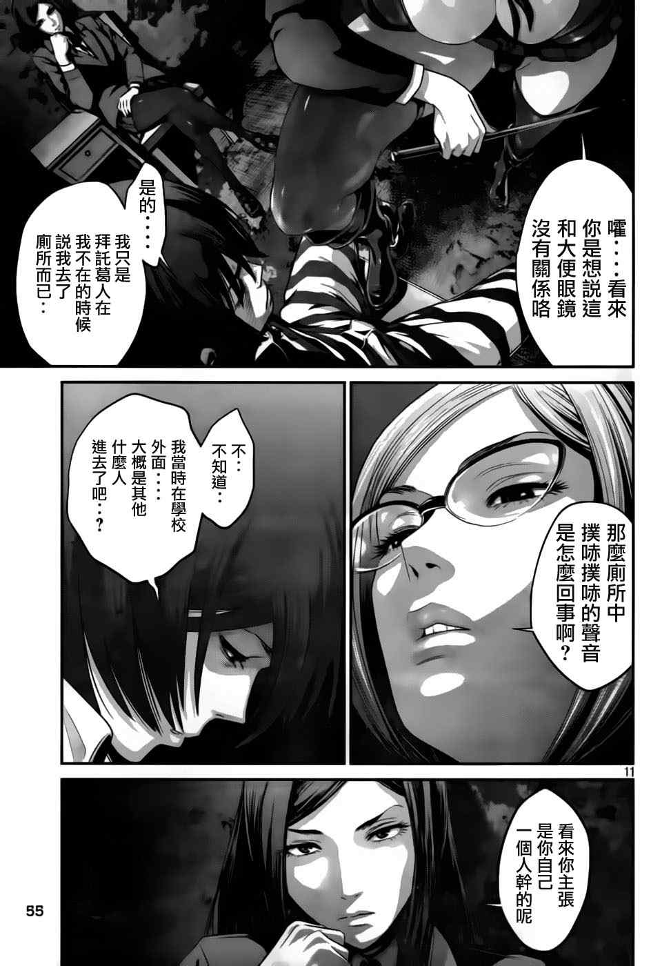 《监狱学园》漫画最新章节第30话免费下拉式在线观看章节第【11】张图片