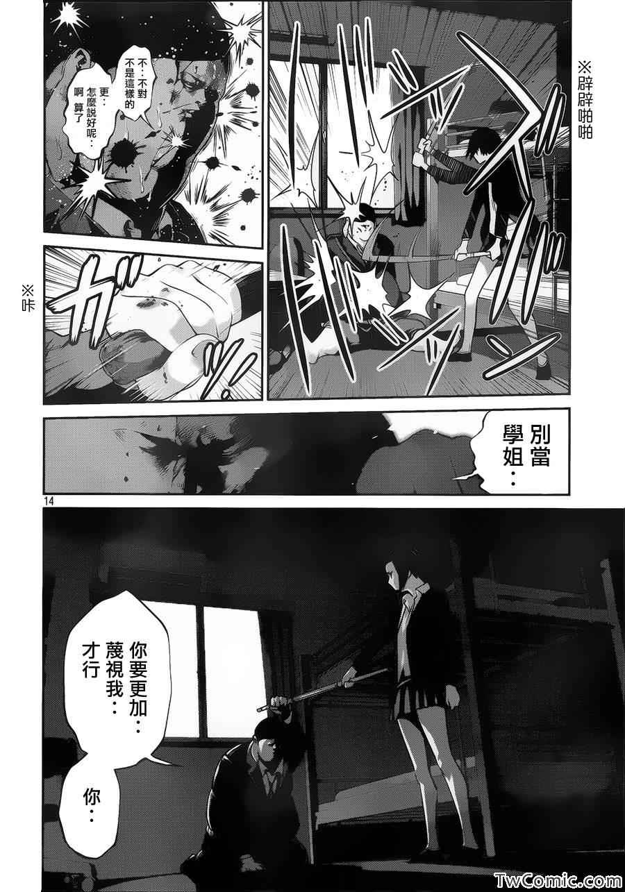 《监狱学园》漫画最新章节第110话免费下拉式在线观看章节第【15】张图片