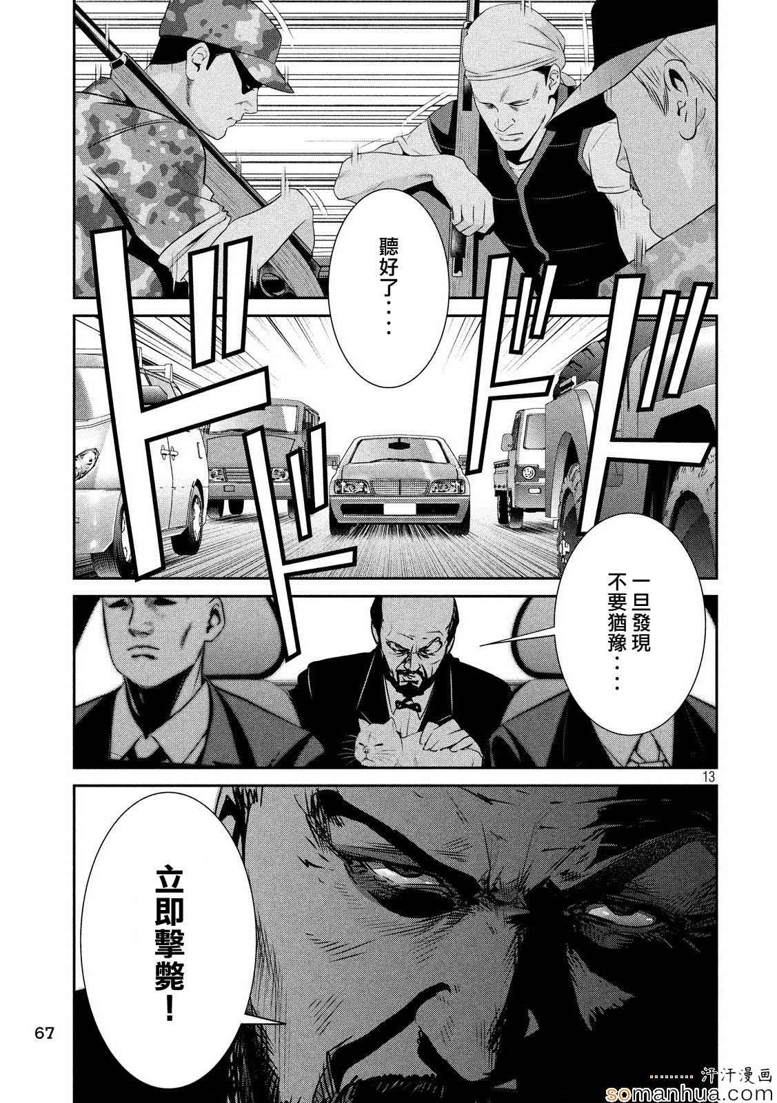 《监狱学园》漫画最新章节第200话免费下拉式在线观看章节第【13】张图片