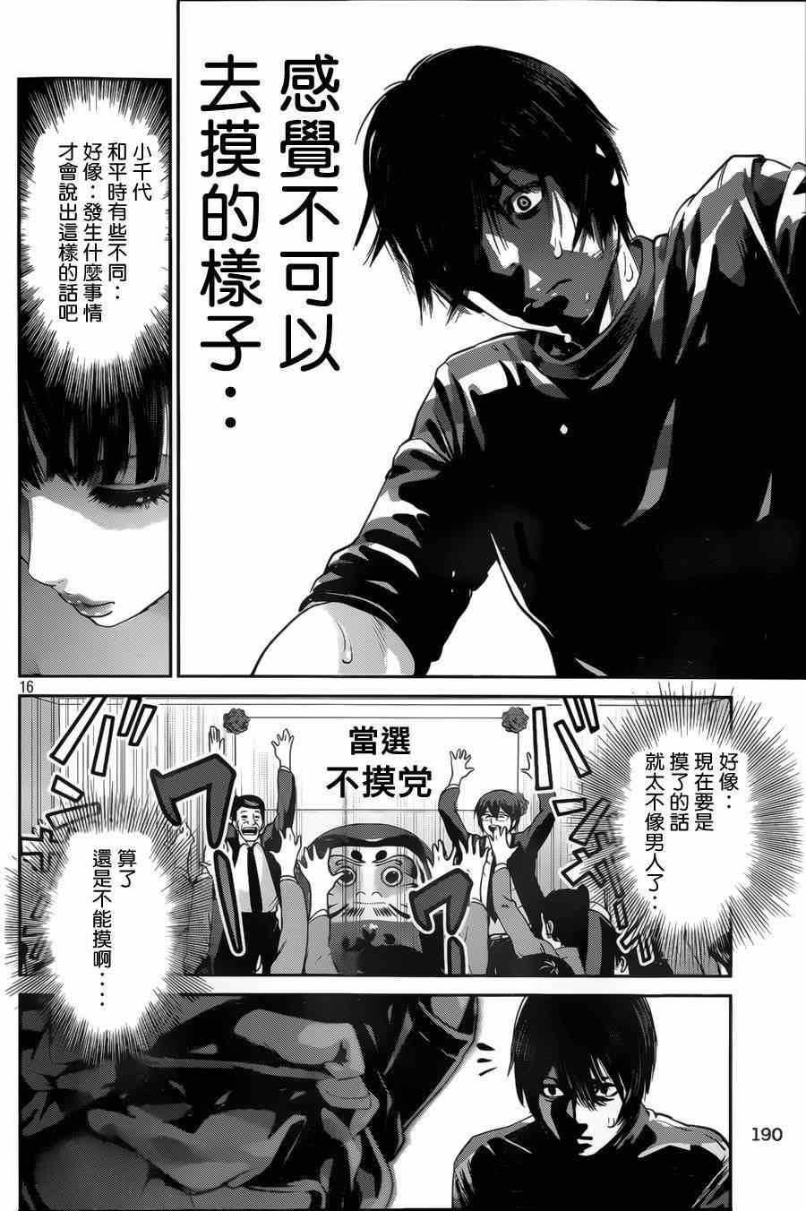 《监狱学园》漫画最新章节第139话免费下拉式在线观看章节第【16】张图片