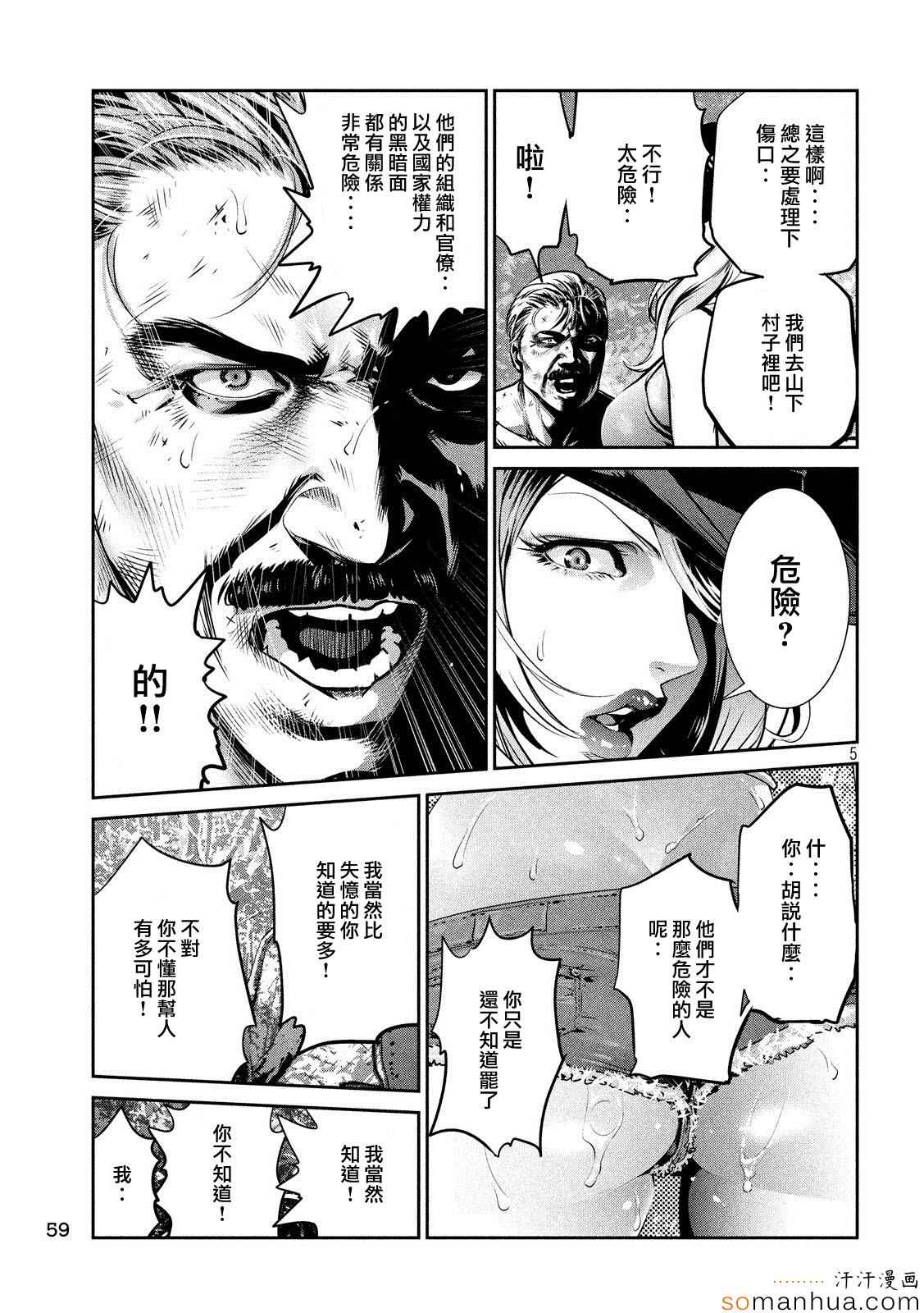 《监狱学园》漫画最新章节第200话免费下拉式在线观看章节第【5】张图片