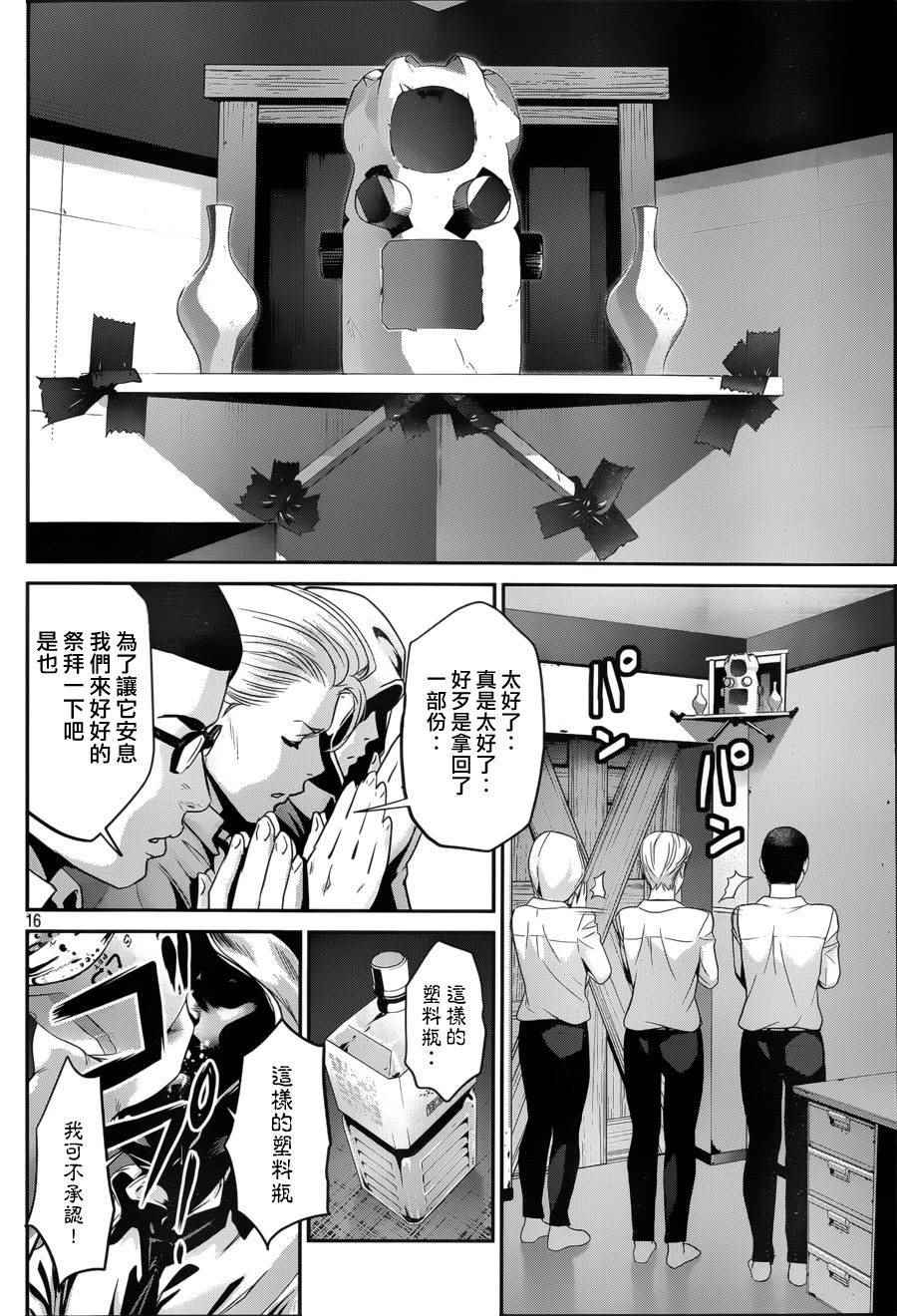 《监狱学园》漫画最新章节第150话免费下拉式在线观看章节第【16】张图片