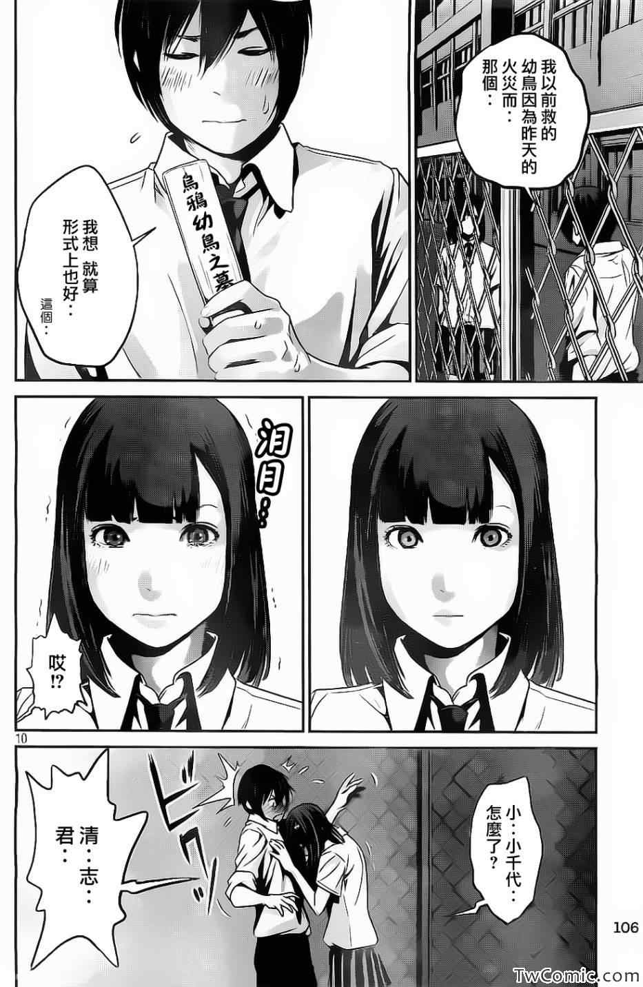 《监狱学园》漫画最新章节第105话免费下拉式在线观看章节第【10】张图片