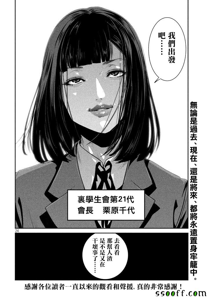 《监狱学园》漫画最新章节第277话免费下拉式在线观看章节第【22】张图片