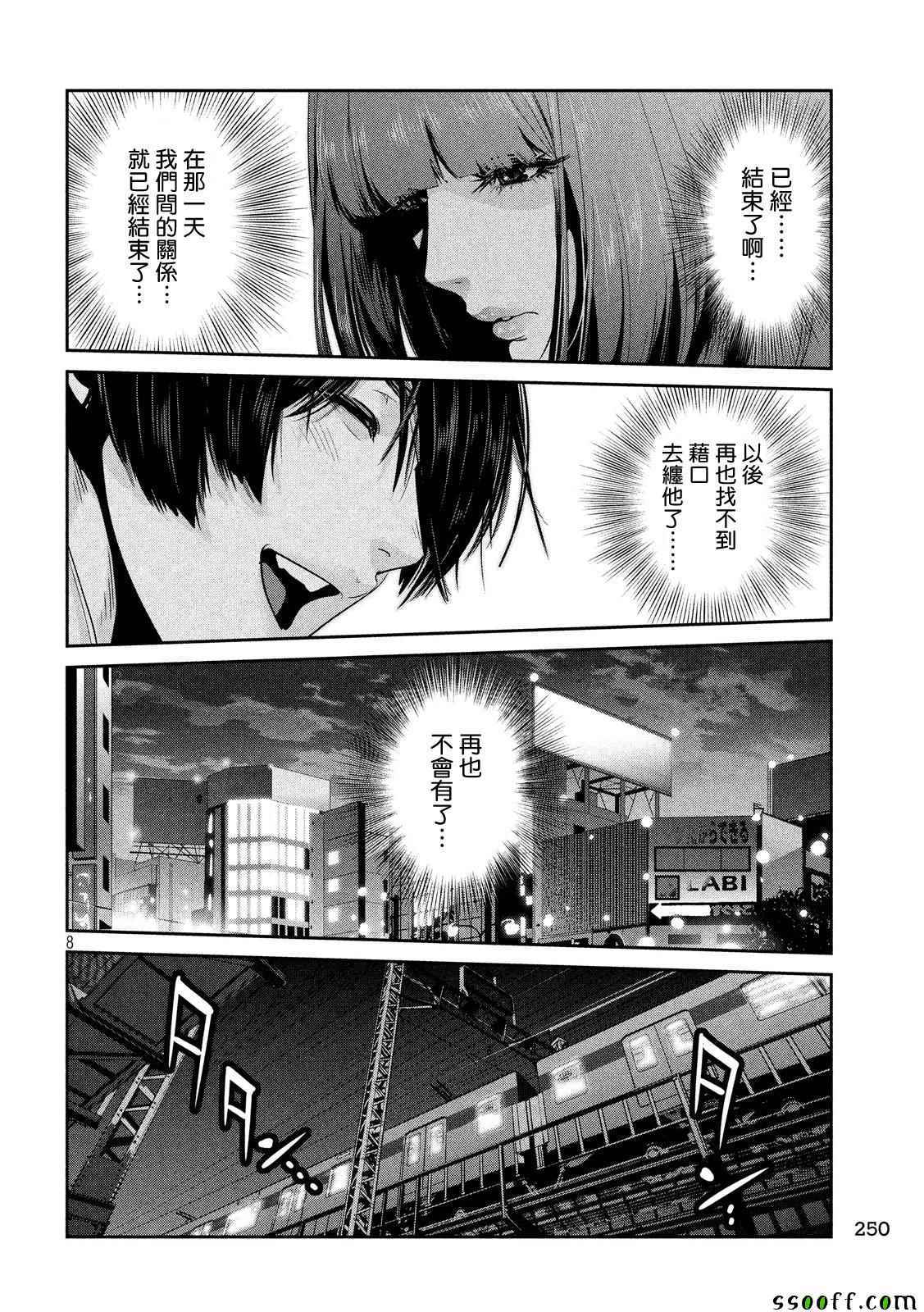 《监狱学园》漫画最新章节第251话免费下拉式在线观看章节第【8】张图片