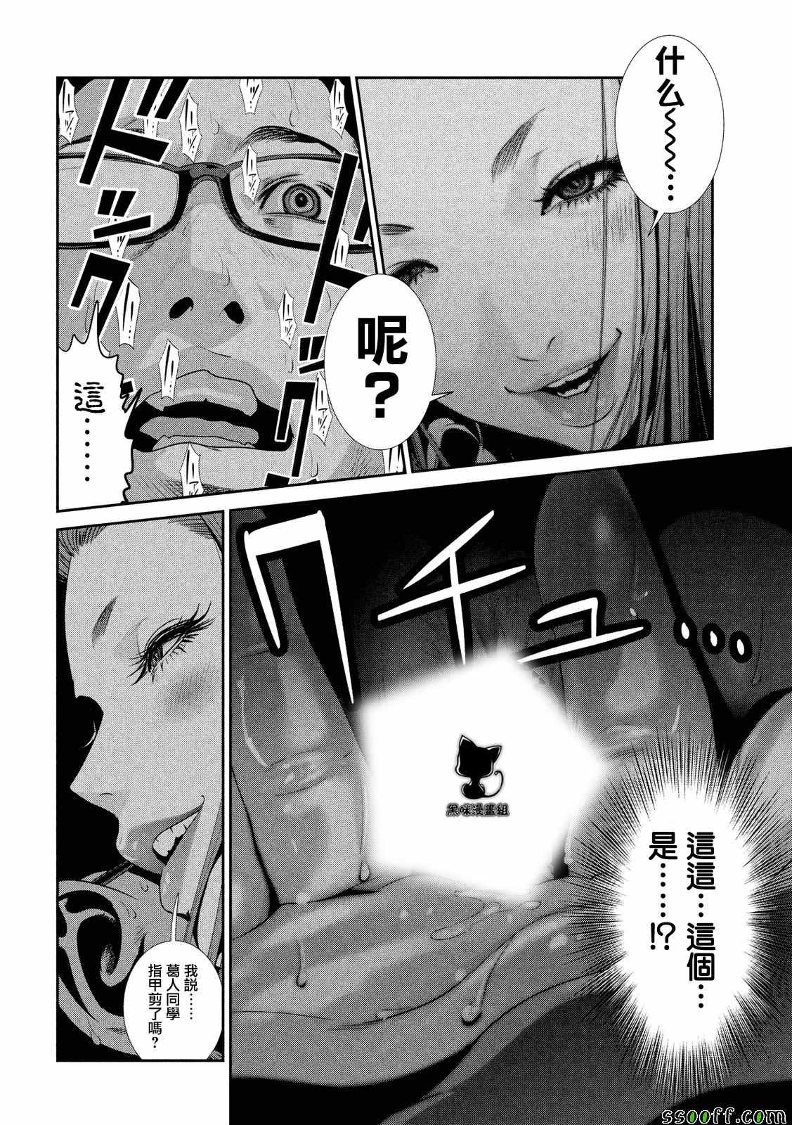 《监狱学园》漫画最新章节第248话免费下拉式在线观看章节第【2】张图片