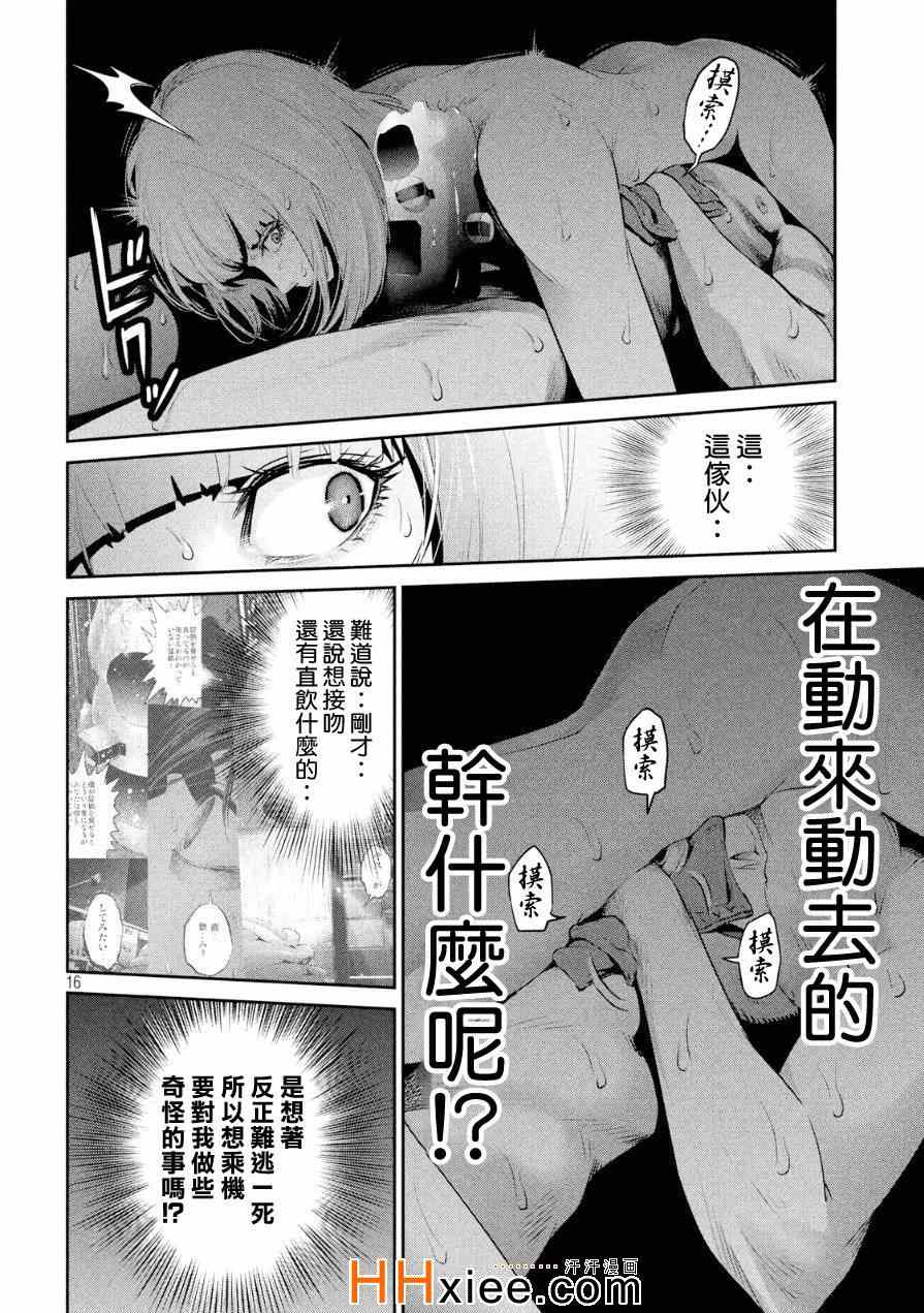 《监狱学园》漫画最新章节第176话免费下拉式在线观看章节第【16】张图片