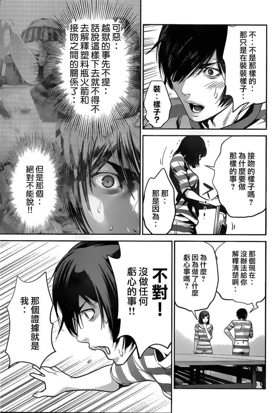 《监狱学园》漫画最新章节第135话免费下拉式在线观看章节第【13】张图片