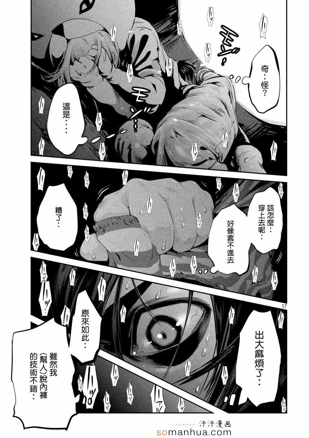 《监狱学园》漫画最新章节第189话免费下拉式在线观看章节第【17】张图片