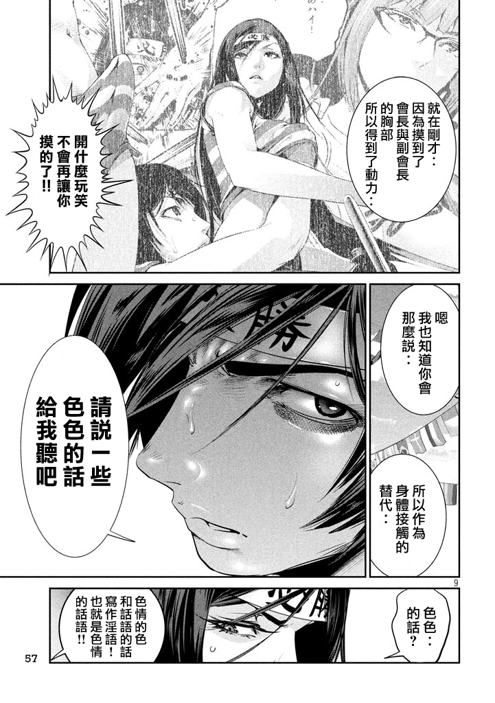 《监狱学园》漫画最新章节第206话免费下拉式在线观看章节第【8】张图片