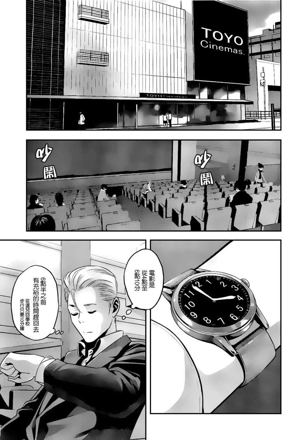 《监狱学园》漫画最新章节第48话免费下拉式在线观看章节第【7】张图片