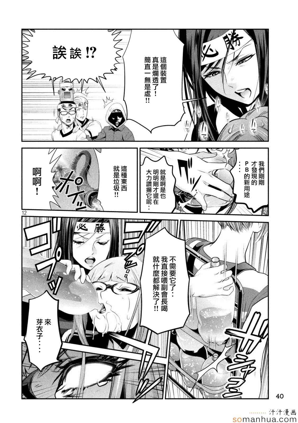 《监狱学园》漫画最新章节第203话免费下拉式在线观看章节第【12】张图片