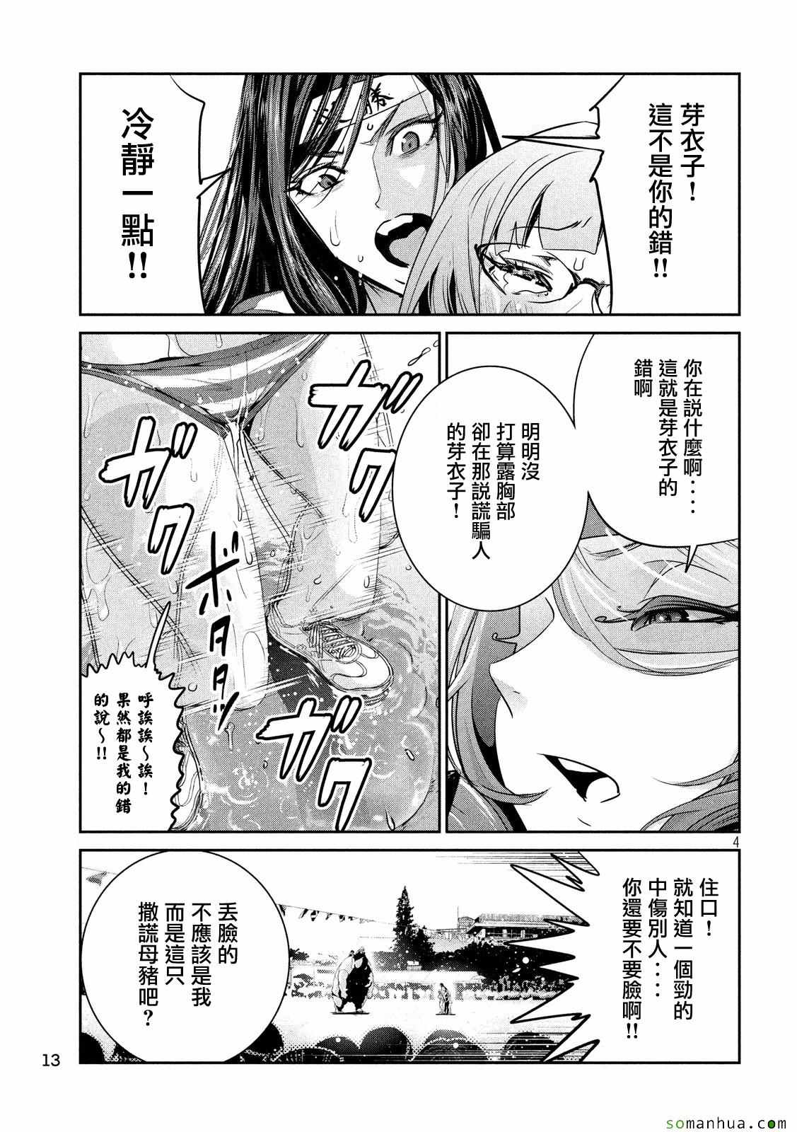 《监狱学园》漫画最新章节第223话免费下拉式在线观看章节第【4】张图片