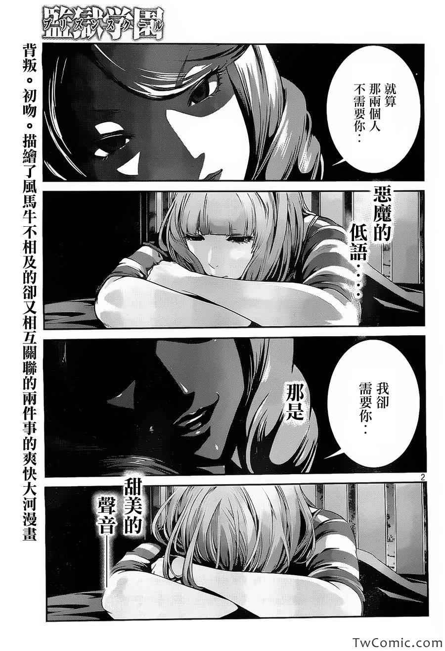 《监狱学园》漫画最新章节第101话免费下拉式在线观看章节第【2】张图片