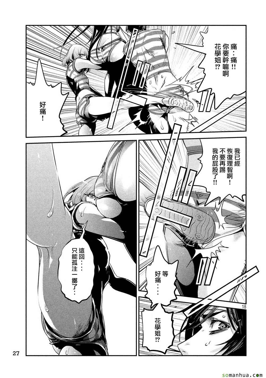 《监狱学园》漫画最新章节第207话免费下拉式在线观看章节第【17】张图片