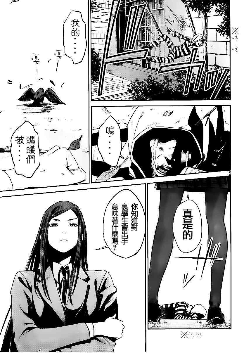 《监狱学园》漫画最新章节第37话免费下拉式在线观看章节第【15】张图片