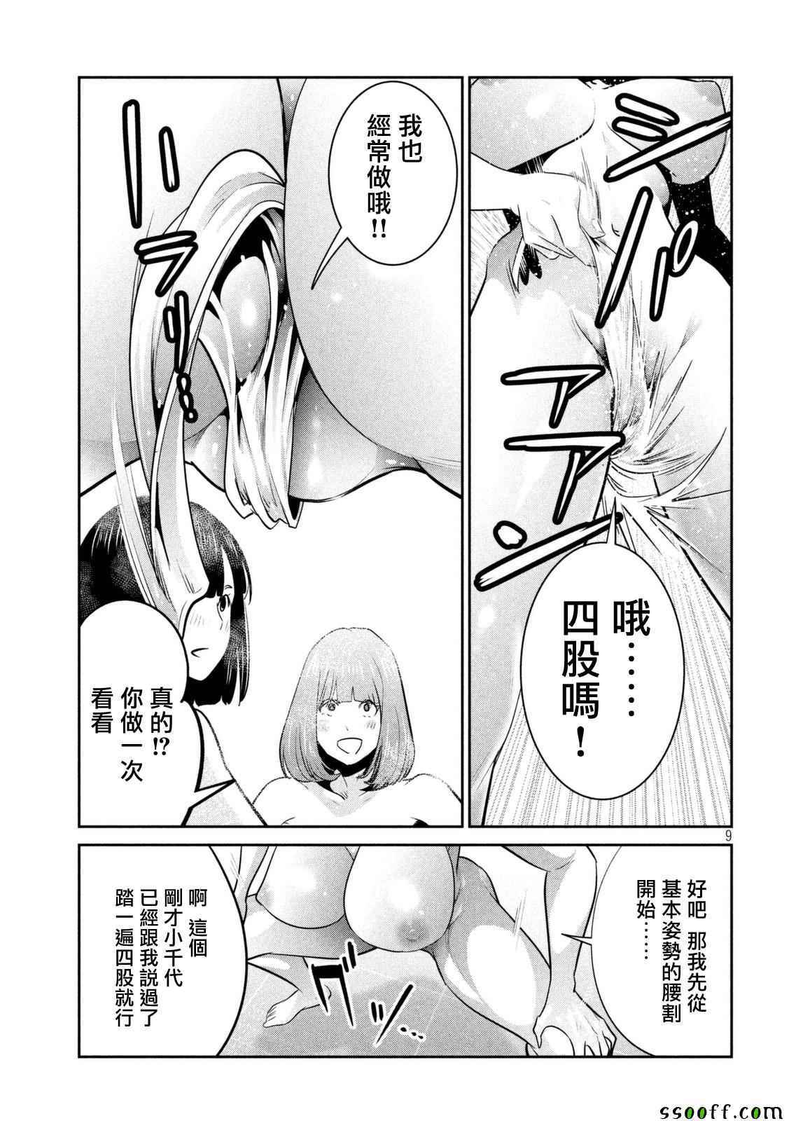 《监狱学园》漫画最新章节第254话免费下拉式在线观看章节第【9】张图片