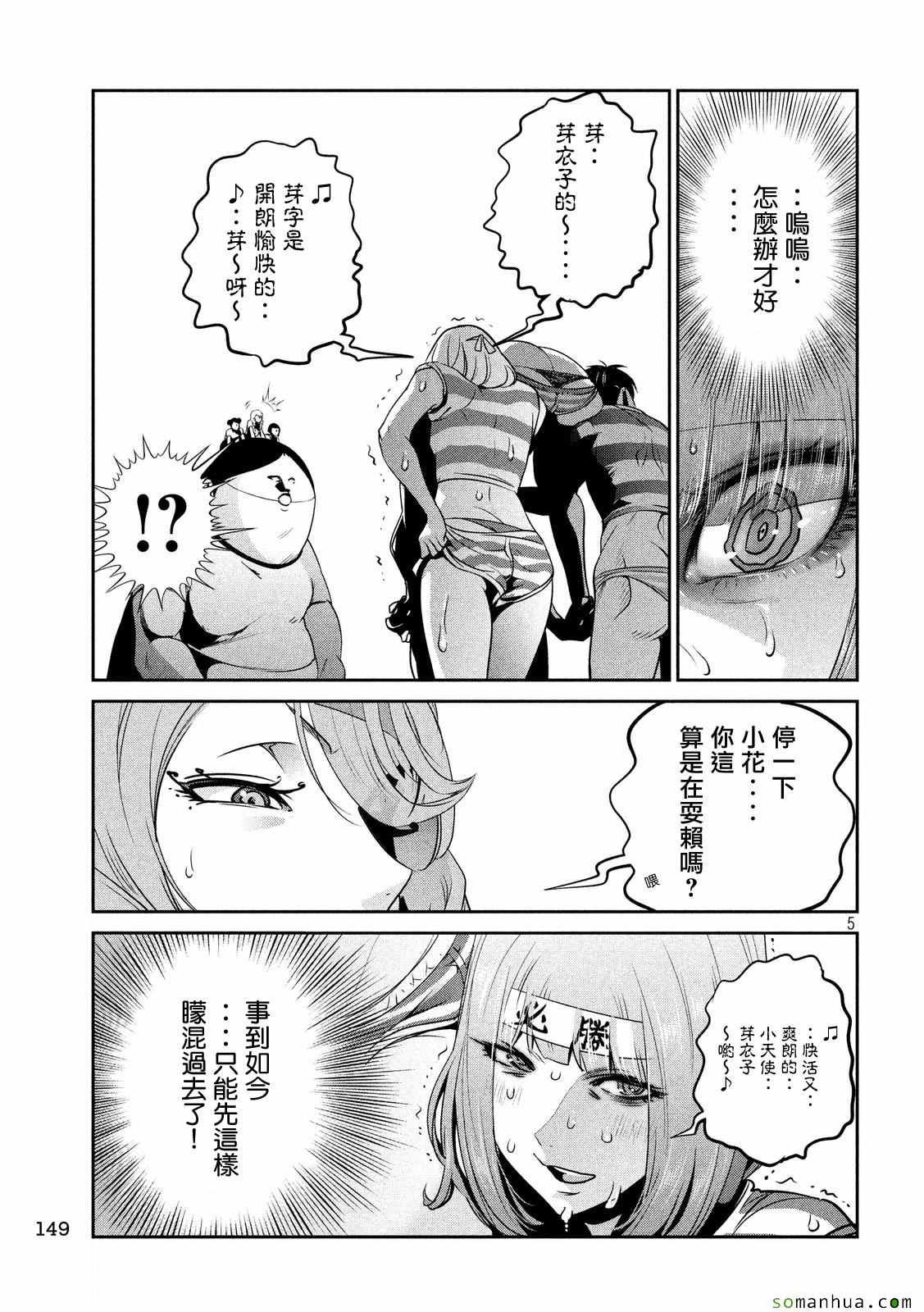 《监狱学园》漫画最新章节第226话免费下拉式在线观看章节第【5】张图片