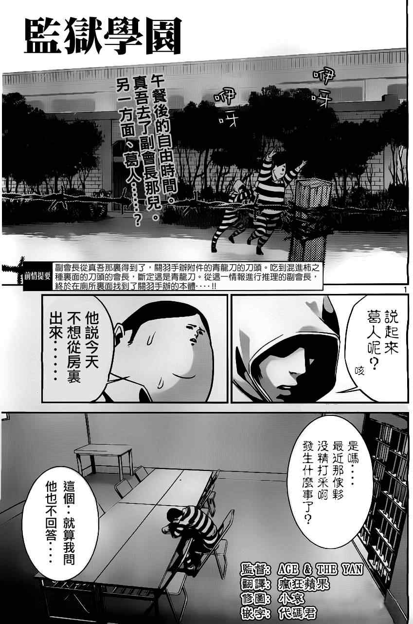 《监狱学园》漫画最新章节第43话免费下拉式在线观看章节第【1】张图片