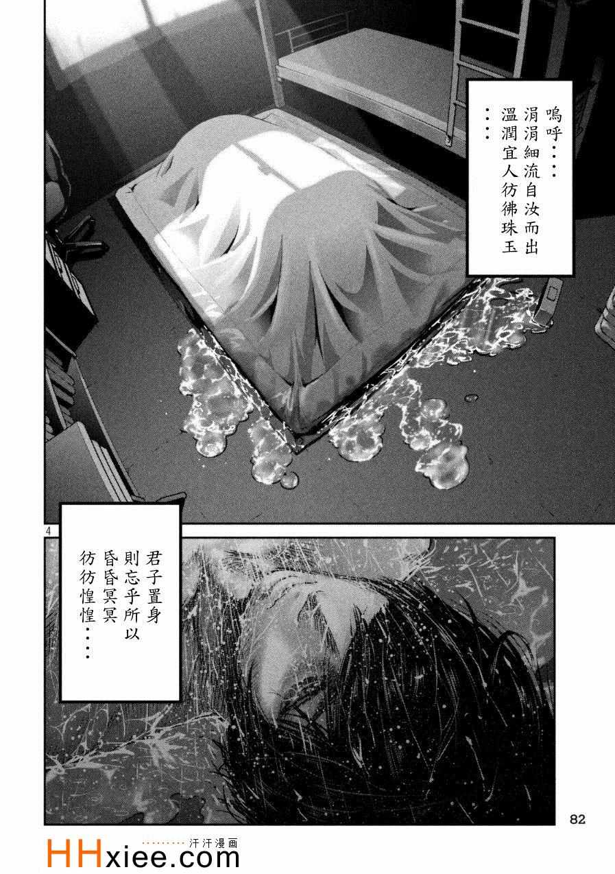 《监狱学园》漫画最新章节第178话免费下拉式在线观看章节第【4】张图片