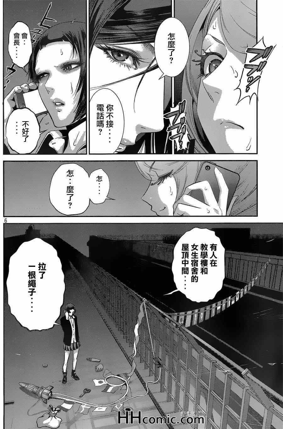 《监狱学园》漫画最新章节第159话免费下拉式在线观看章节第【6】张图片