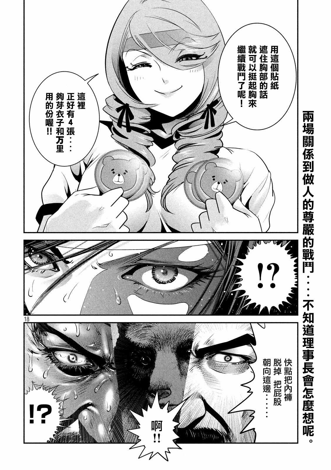 《监狱学园》漫画最新章节第221话免费下拉式在线观看章节第【16】张图片